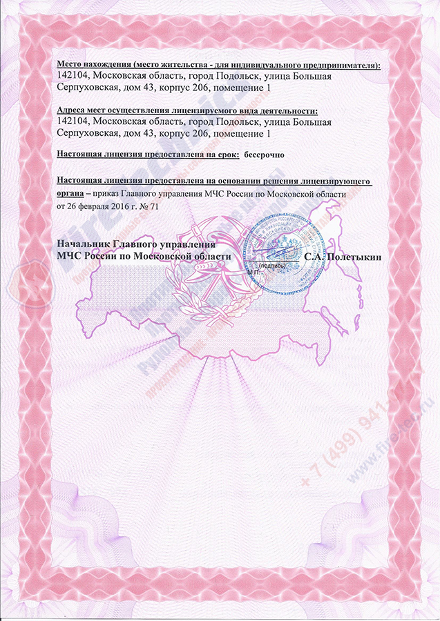 Допуск СРО Сатурн FireTechnics-1