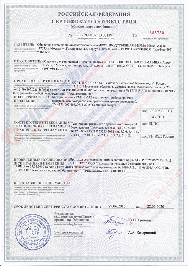 Сертификат на блок управления